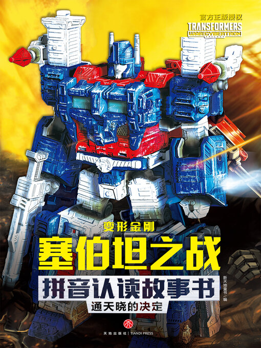 Cover image for 通天晓的决定